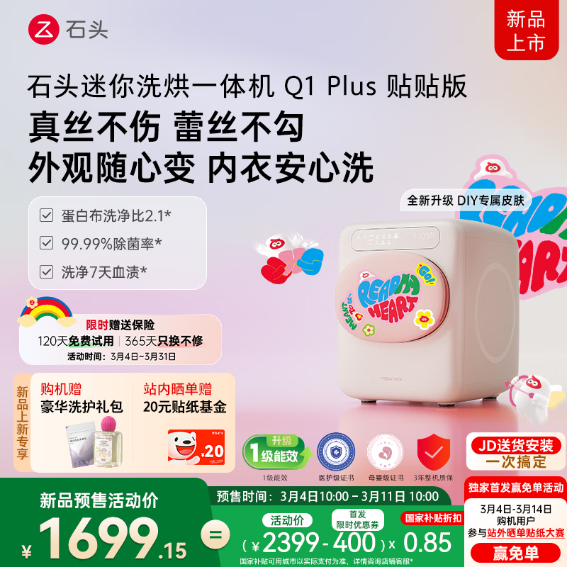 ʯͷ��roborock������ϴ��һ��� Q1 Plus ������ ���ذ���Ʒ �������ķۡ�1.1KG��Ͳ�������¿��  XQGH011RRML 1999Ԫ