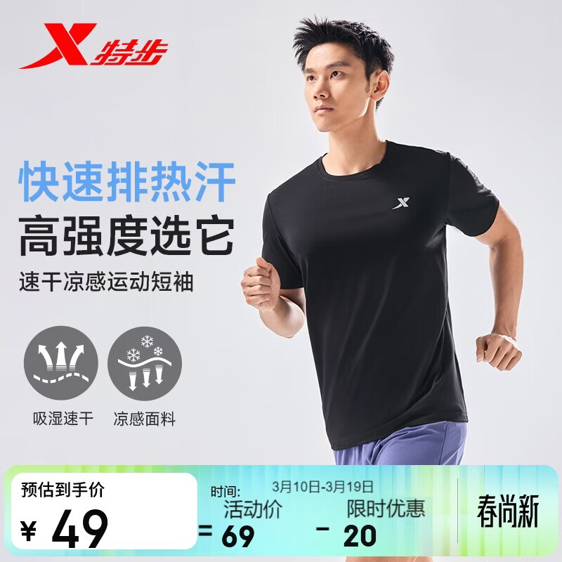 特步运动短袖T恤男夏季速干男装冰丝上衣户外训练学生