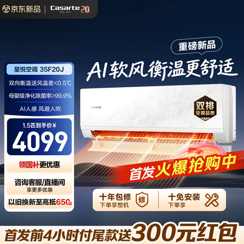 Casarte/������ ���� ��1.5ƥ �յ� CAS3531F20J(81)U1  3425Ԫ