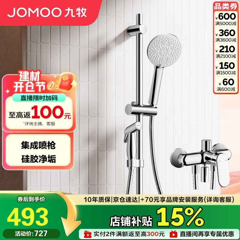 九牧（JOMOO）亮银集成升降硅胶除垢三功能分体淋浴器喷枪款35324-592/1B-1