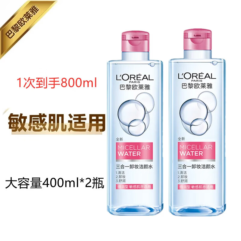 欧莱雅三合一卸妆洁颜水倍润型400ml/95ml 面部卸妆水 卸防晒彩妆 三合一卸妆水400ml*2瓶