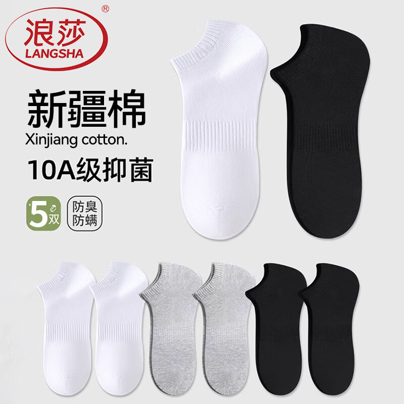 浪莎袜子男夏季薄款10A抗菌防臭短袜夏天吸汗透气男士运动商务船袜 黑色2+浅灰2+白色1 均码