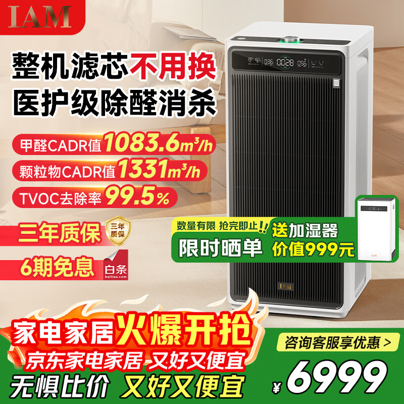 IAM无耗材空气净化器家用医护级除甲醛除菌吸烟除异味过敏原净化客厅卧室鼻炎 M9 Pro