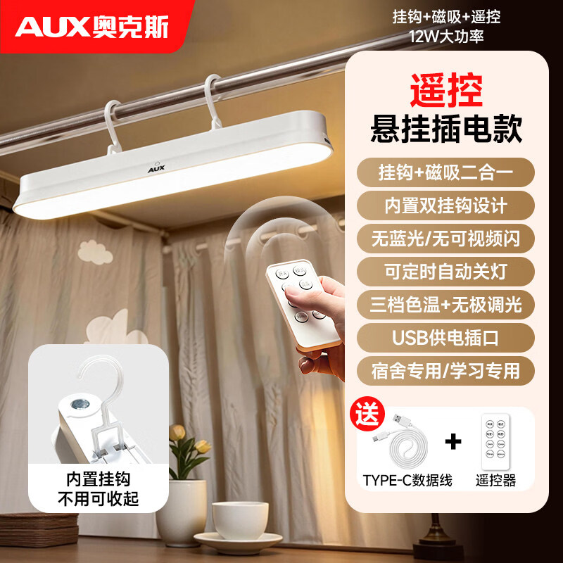 奥克斯（AUX）床上灯学生宿舍台灯上铺挂钩床桌两用酷毙灯磁性吸附遥控充电磁吸 基础款-帘内挂钩磁吸台灯