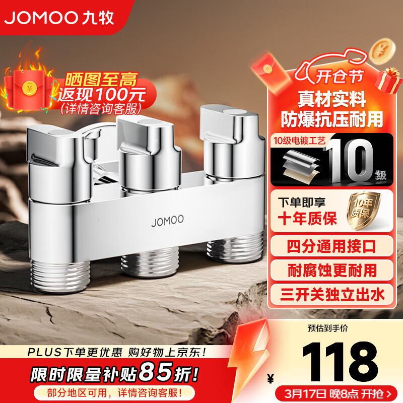 九牧（JOMOO）多功能角阀洗衣机角阀止水阀双控双出马桶伴侣喷枪套装 一进三出独立控制角阀74118亮银