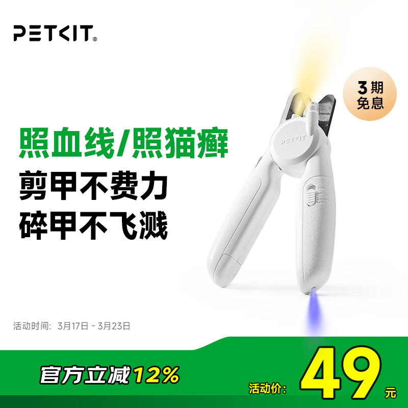 佩奇 PETKIT LED指甲钳PRO【升级款】 猫咪指甲刀照血线小型宠物