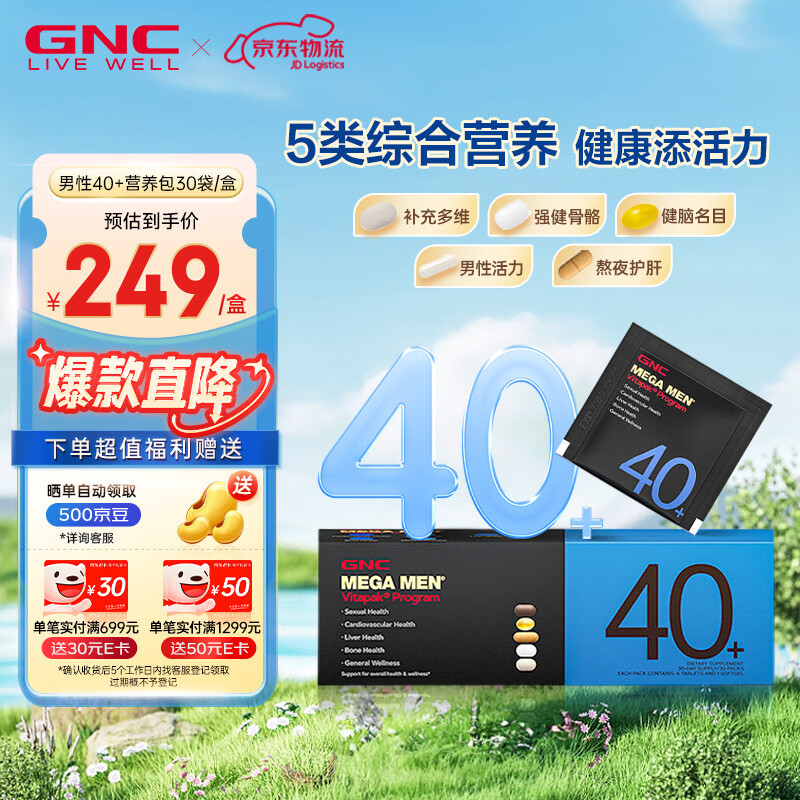 GNC健安喜每日营养包*30袋 复合维生素多种矿物质营养鱼油辅酶 【无惧中年】男性40+ 30袋*1盒