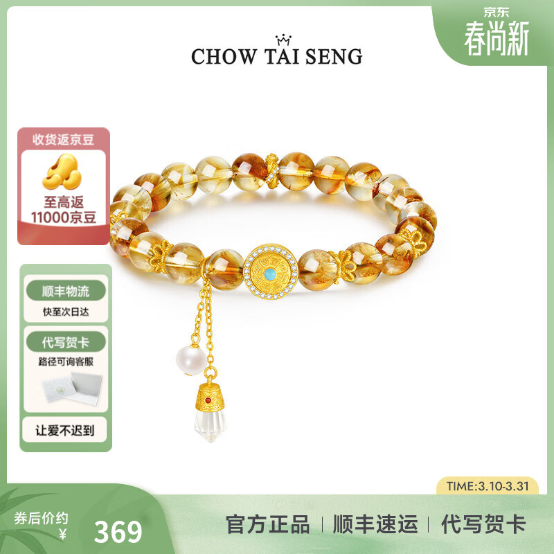 周大生八瑞吉相黄水晶手串纯银S925玉髓手链串珠女生生日礼物29254 八瑞吉相水晶手串