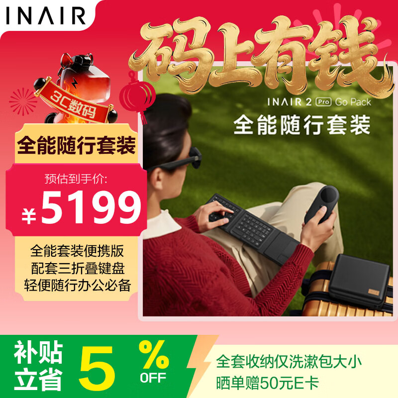 INAIR 2 Pro 全能随行套装 【免费配镜】AI空间计算机 AR智能眼镜 无线PC串流 3DoF空间悬停 AI实时转3D