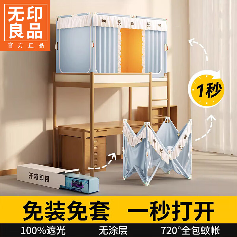 无印良品强遮光学生宿舍床帘全封闭一体免安装寝室上下铺单人床蚊帐90x190 DIY小清新纯色—淡蓝【免装免套 1秒打开】 90cm*190cm *90下铺【四面遮光】