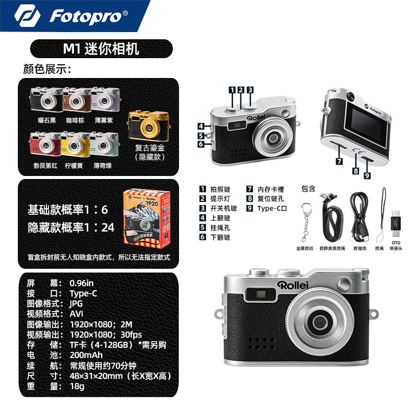 富图宝（Fotopro）M1 Rollei联名 潮玩相机盲盒 盲盒/套装/6件