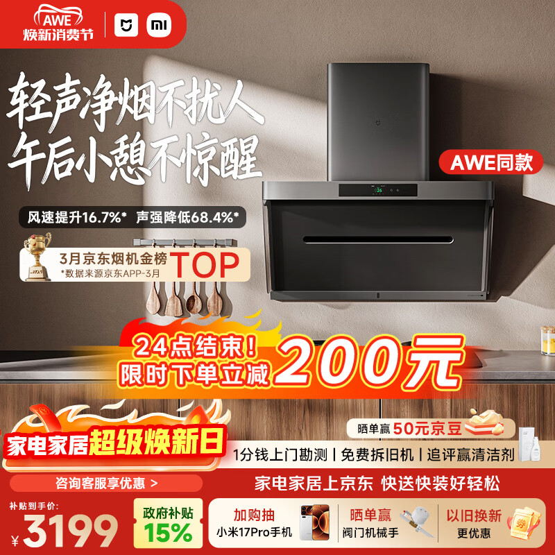 米家小米抽吸油烟机【净烟机P1升级款P1 Pro】以旧换新上门安装家用大吸力可配燃气灶AWE同款 MJ04C