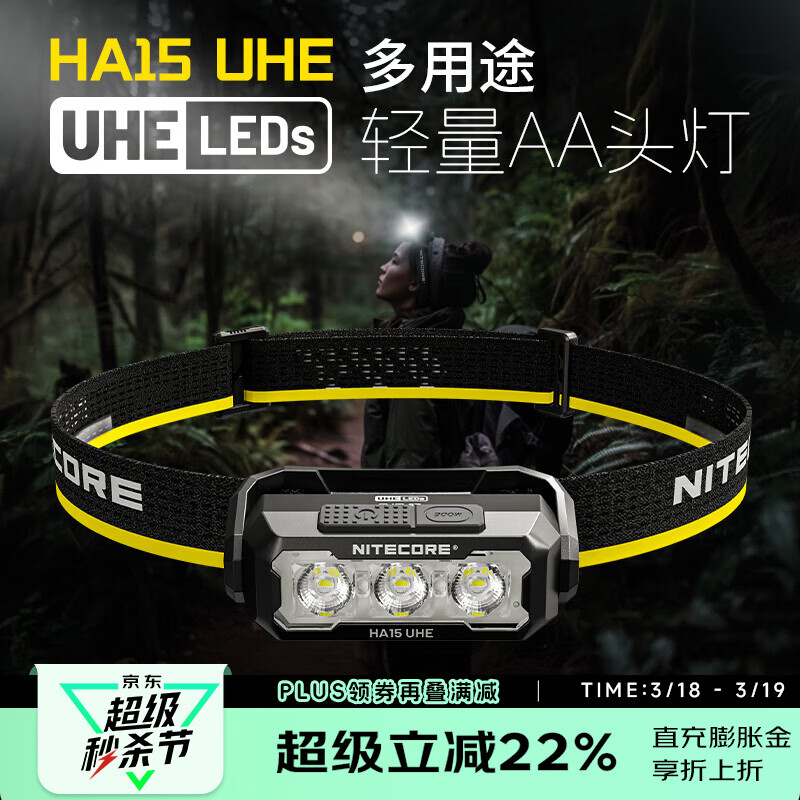 奈特科尔ha15 uhe多功能强光400流明多光源夜跑头灯长续航徒步爬山头戴灯 HA15 UHE【标配】