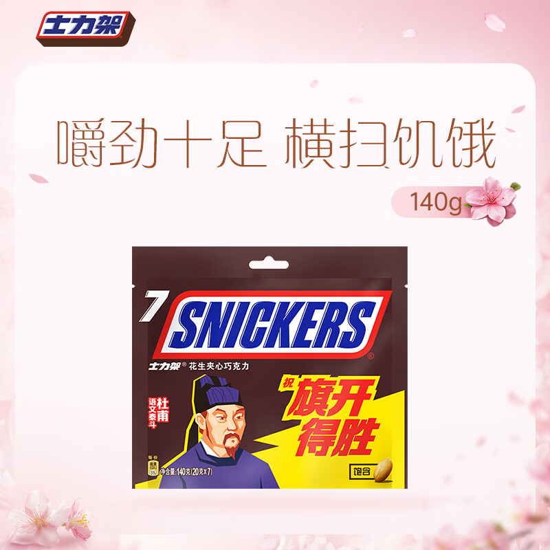 士力架花生夹心巧克力 袋装140g 休闲儿童零食 糖果 送礼物 随机包装