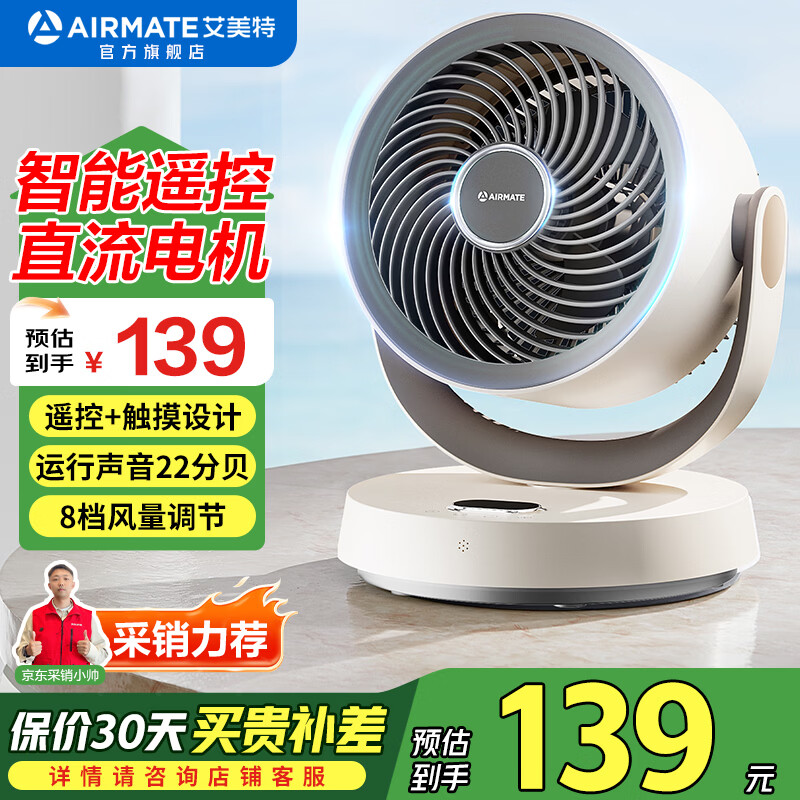 艾美特（AIRMATE）空气循环扇桌面台式小风扇家用电风扇卧室厨房客厅可用遥控摇头电扇轻音空调伴侣 FA15-R106【直流触屏遥控款】