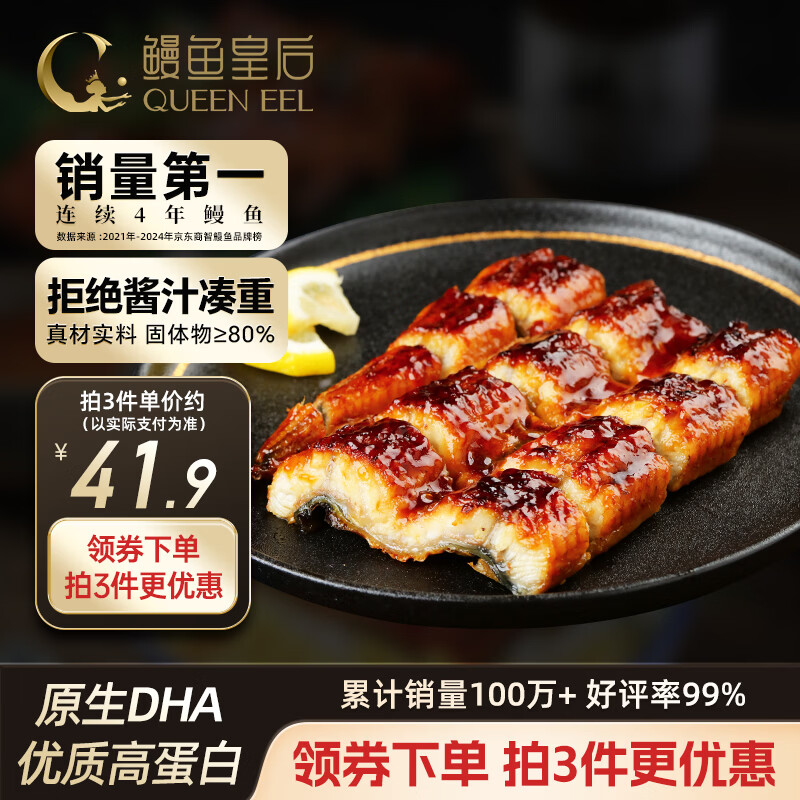 鳗鱼皇后鳗鱼蒲烧切片【已售100万+】100g×2袋生鲜预制菜海鲜盖饭快手菜