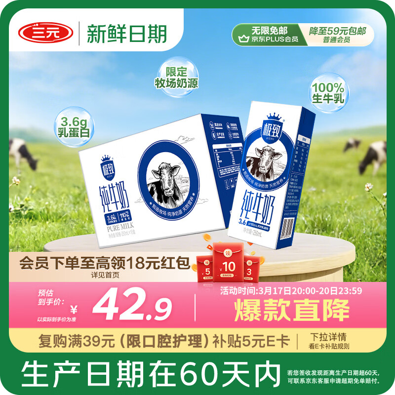 三元【新鲜日期】极致全脂纯牛奶整箱250ml*16盒3.6g乳蛋白 整箱礼盒