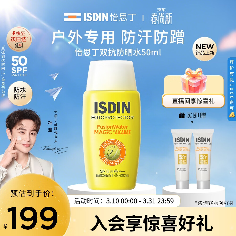 怡思丁（ISDIN）【孙坚推荐】双抗防晒霜50ml SPF50PA++++户外专研防水防汗隔离