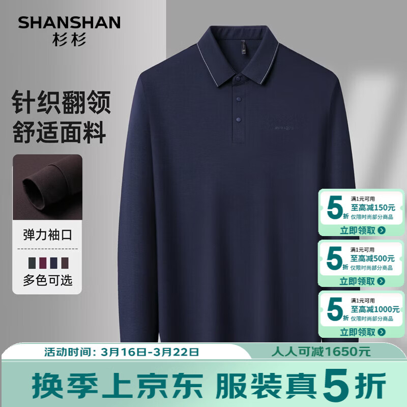 SHANSHAN杉杉长袖T恤男2026春季商务简约百搭男士翻领POLO衫弹力透气上衣 藏青色 S /165