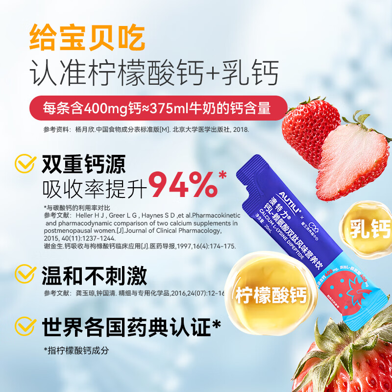 AUTILI澳特力【崔玉涛团队亲研】钙L-赖氨酸营养饮儿童成长液体钙春季补钙 【稳固陪伴】赖氨酸钙 15条*4盒