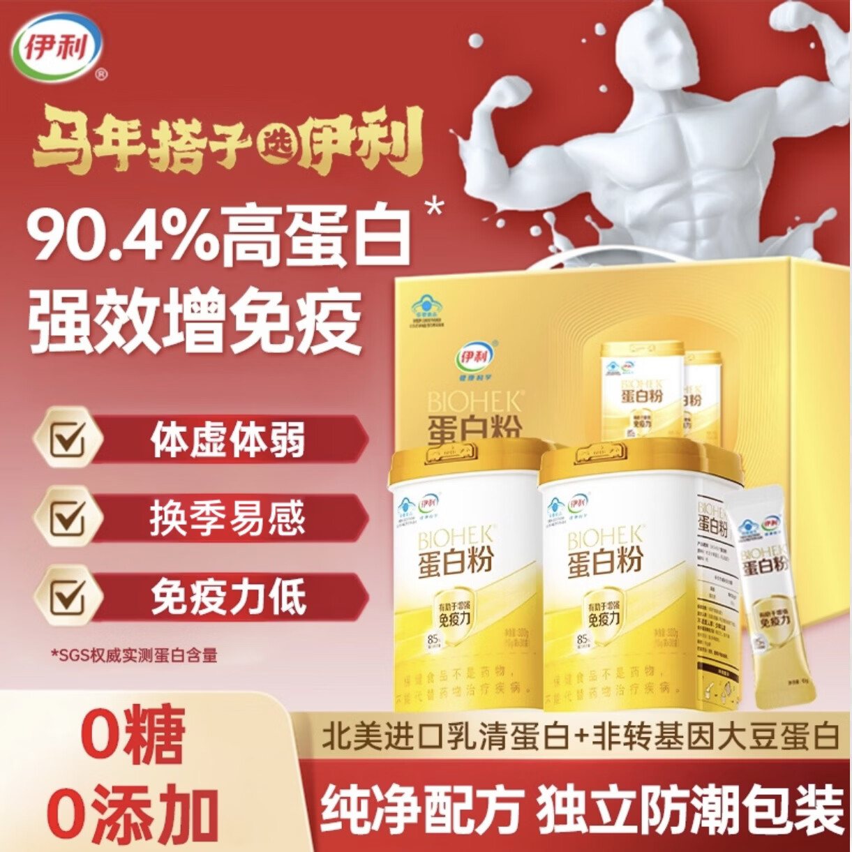 伊利蛋白粉中老年人增强免疫力补充营养品乳清蛋白质粉送礼盒成人