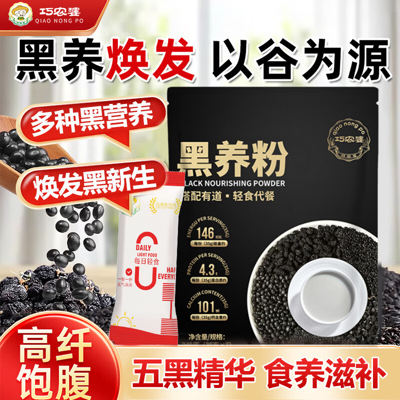 巧农婆五黑粉黑芝麻糊黑枸杞黑豆营养早餐代餐冲泡即食食疗脱发养发生发 【推荐周期装】 245g*4袋 （28小包）