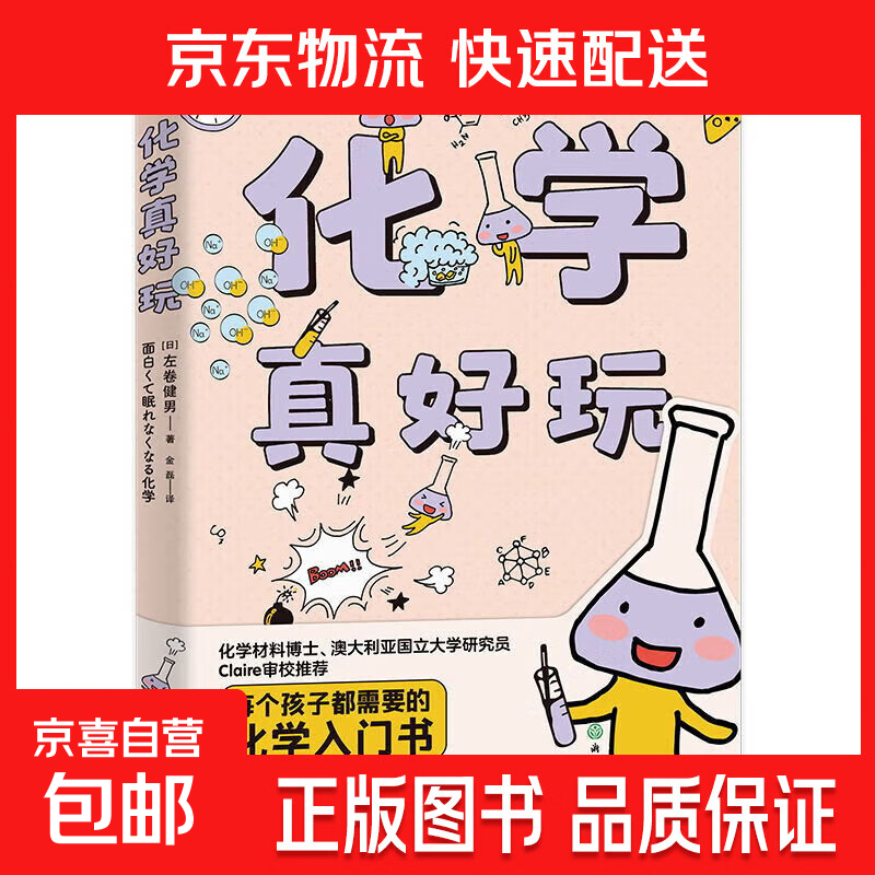 数学真好玩 物理真好玩 化学真好玩 3册套装 自选 化学真好玩