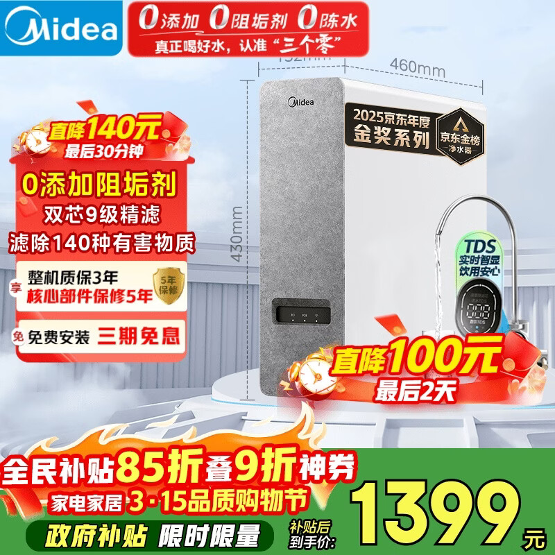 美的（Midea）净水器【白泽1000G】0阻垢剂  家用长效反渗透RO直饮过滤器 厨房专用台下用净水机 高性价比