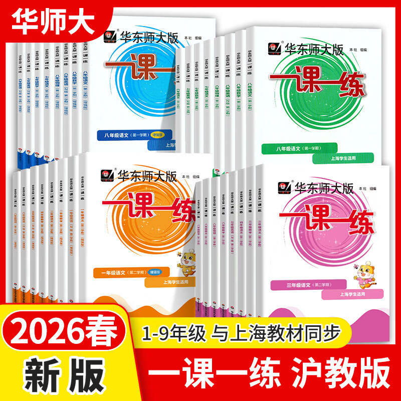 2026�Ϻ�һ��һ�����꼶���꼶���꼶���꼶���꼶һ�꼶���²�������ѧӢ����ͨ����ǿ��123456�꼶���²Ừ��ʦ���һ��һ�����̰��Ϻ�Сѧ�̲�����ͬ����ϰ�� һ��һ�����꼶�£�ͬ��2026���½̲ģ� 25.92Ԫ