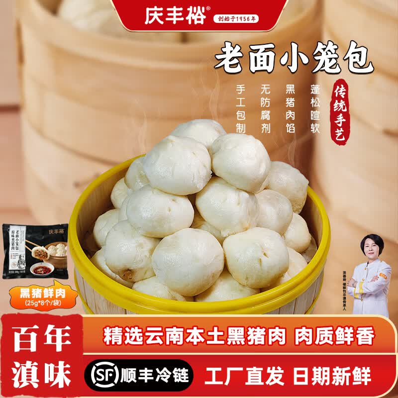 早庆云南特产破酥包银丝花卷玉米粑粑小笼包子儿童早餐面点馒头美食 早庆-黑猪鲜肉老面小笼包4袋【共25g*32个】