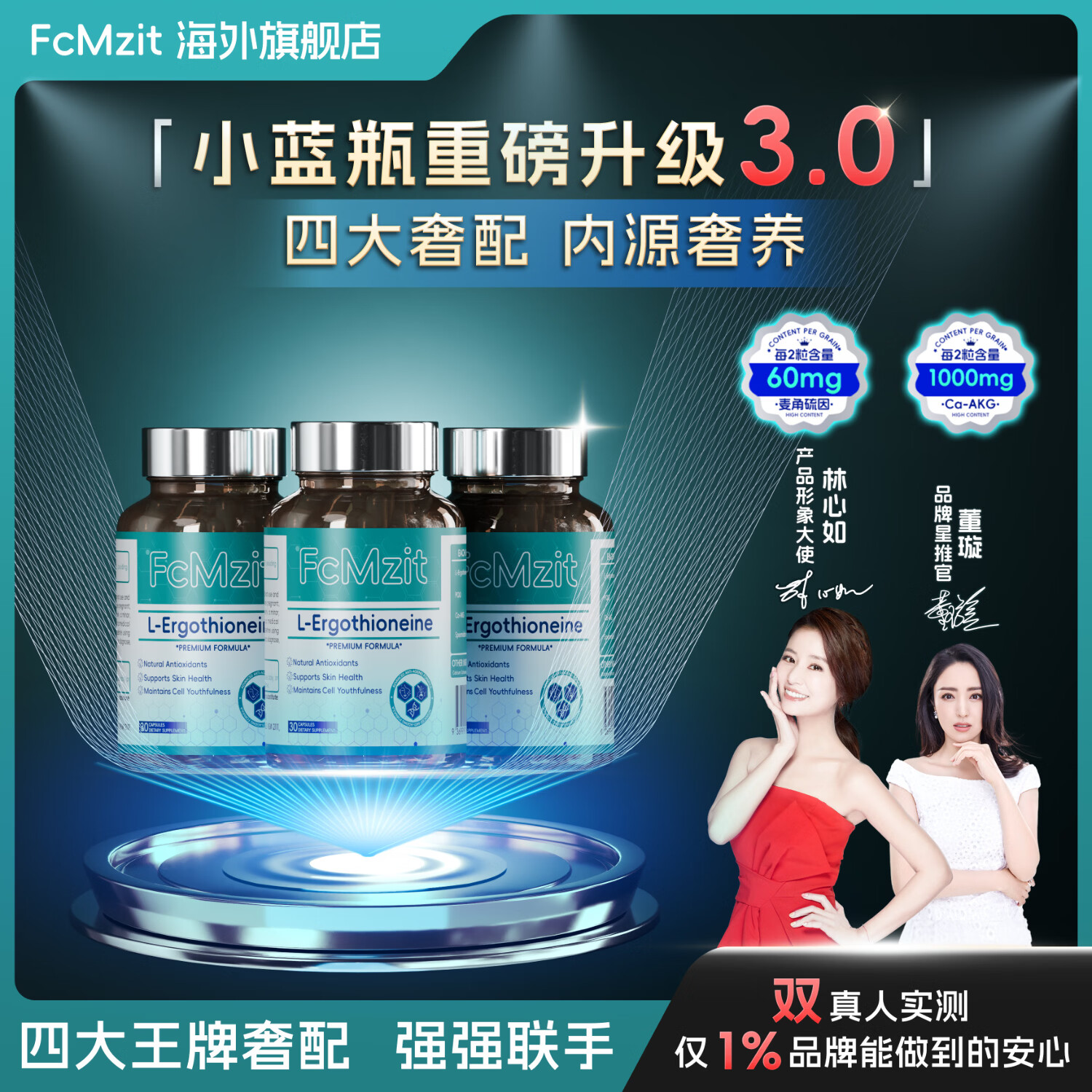 FcMzit原装进口麦角硫因PQQAKG时光瓶高纯度靶向线粒体K皱K衰V脸 G3 复美滋麦角硫因 30粒*3瓶