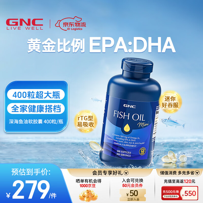 GNC健安喜深海鱼油 迷你软胶囊 无腥高纯度欧米茄-3 呵护心脑 【超大瓶】全家营养补充 400粒*1瓶