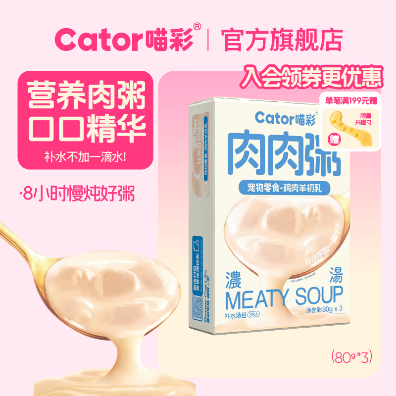 喵彩肉肉粥餐包80g*3包 9.9元，喵彩兔肉冻干生骨肉105g 19.4元 - 线报酷