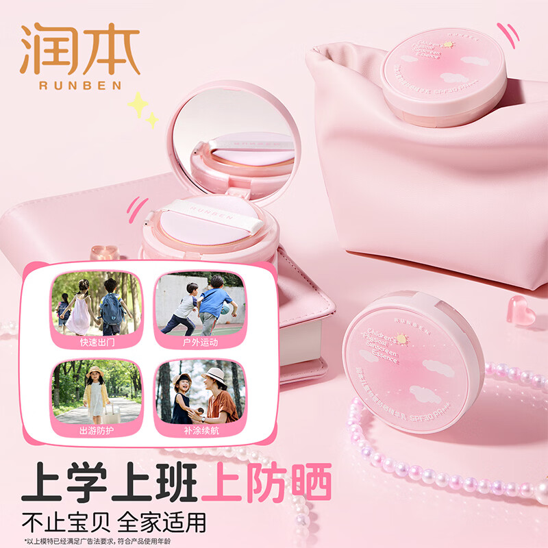 润本儿童物理防晒精华乳防晒气垫轻巧出行防晒SPF30 PA+++ 13g 1瓶 【不假白 快成膜】防晒气垫正装