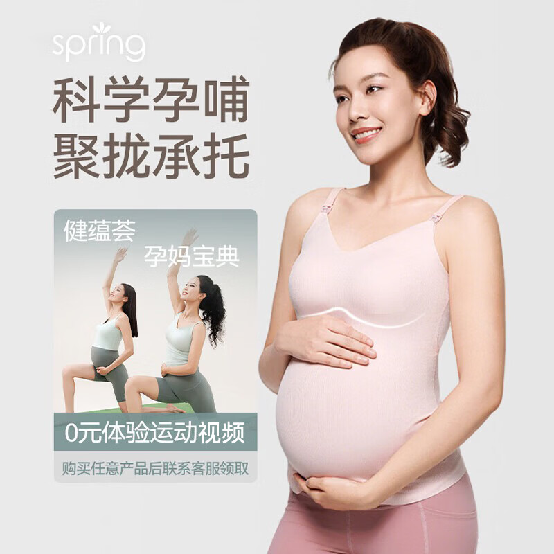 Spring Maternity喜临孕妇吊带背心透爽款免穿文胸外穿带胸垫产后哺乳内衣 桃粉色(透爽款) S-M 京东折扣/优惠券