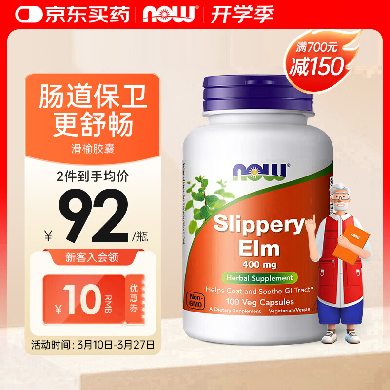 诺奥（NOW）滑榆皮粉胶囊健康肠胃舒胃养胃缓冲刺激400mg高含量100粒美国进口 100粒*1瓶