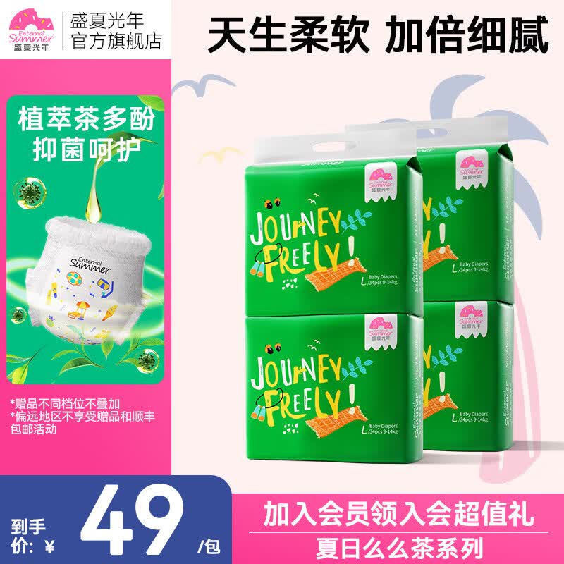 盛夏光年么么茶婴童纸尿裤抑菌亲肤婴儿尿不湿茶多酚抑菌干爽安睡裤 【L码】纸尿裤34片*4包