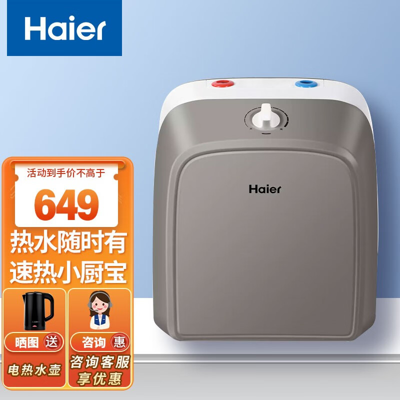 海尔(haier)10升小厨宝电热水器es10u大水量家用上出水厨房专用速热储