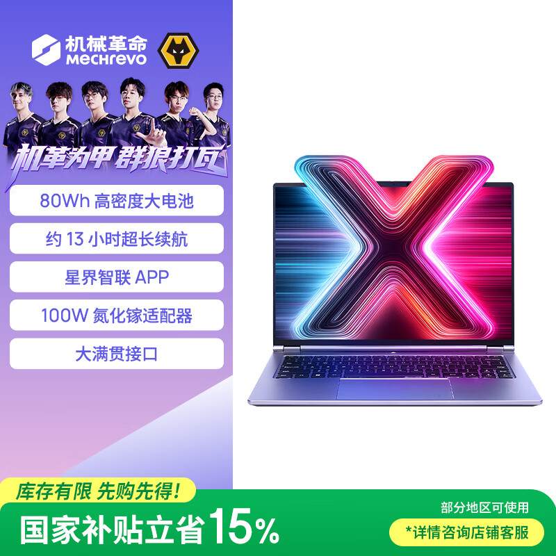 机械革命【国家补贴】无界14X斗战版2026 (R7 H 255 16G 512G 60Hz  高色域灰)轻薄本游戏本笔记本电脑 