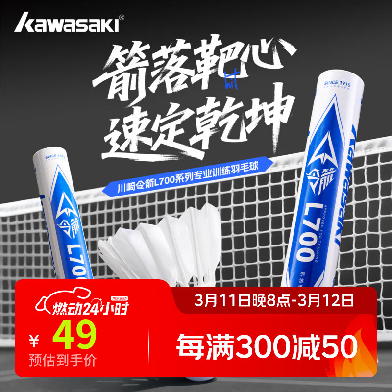 ���飨KAWASAKI����ë�����ϵ����Ʒ��Ȼ��ë�ʹ�����ȶ���㾫׼ѵ�������� 12ֻװ 1Ͳ ���ϵ��L700(���ּ�)
