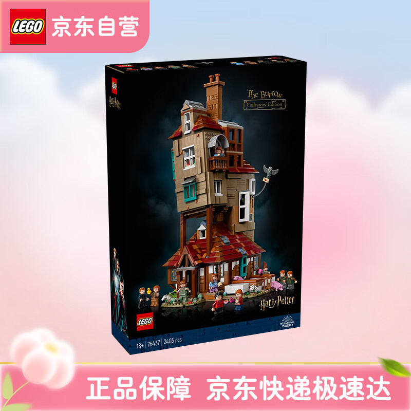 乐高（LEGO）哈利波特76437陋居收藏版生日礼物家居装饰