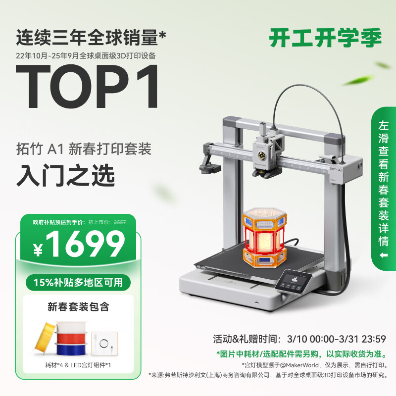 ���� A1 3D��ӡ��������� 1418.65Ԫ