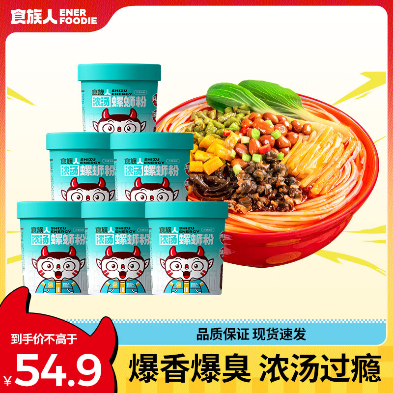 食族人浓汤螺蛳粉202g*6桶 整箱装 广西特产方便速食米粉米线夜宵