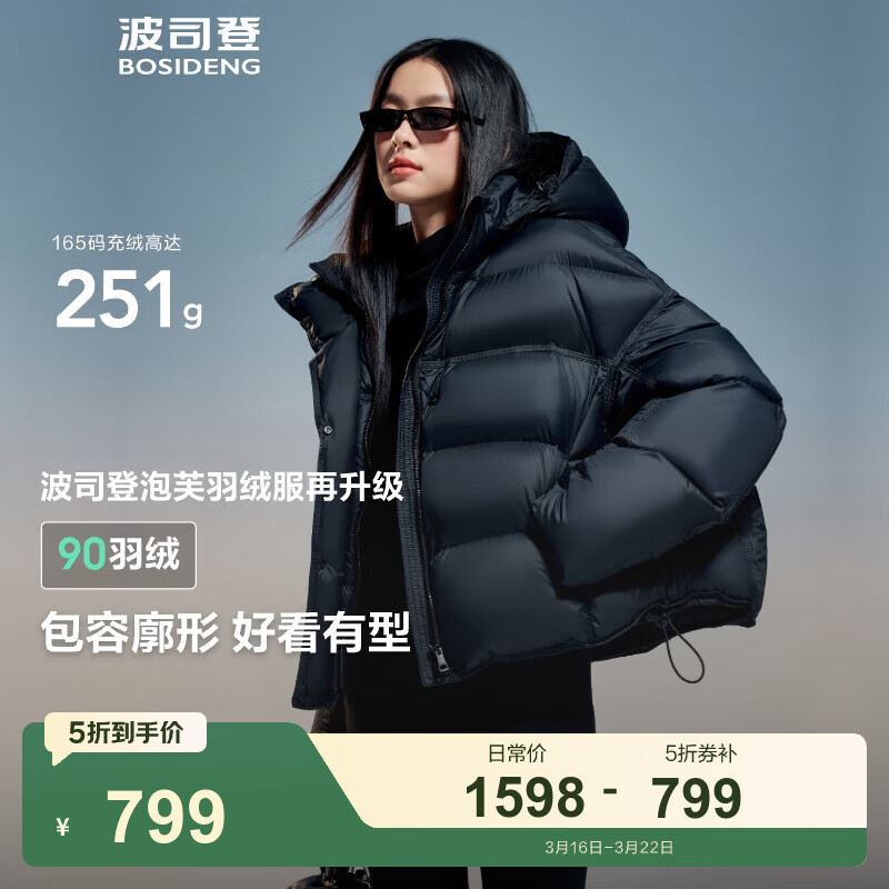波司登（BOSIDENG）泡芙羽绒服女款短款脱卸帽新国标90绒运动时尚百搭保暖外套 幻夜黑-自然光8633 M 165/88A 120-140斤 充绒251g