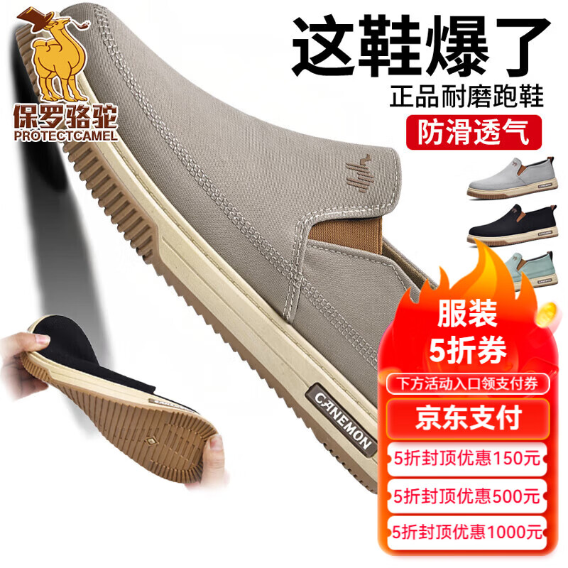保罗骆驼男鞋 夏季新款休闲透气平底帆布鞋 老北京一脚蹬套脚运动软底鞋 【咖色】 LY553 44 【标准运动鞋尺码】