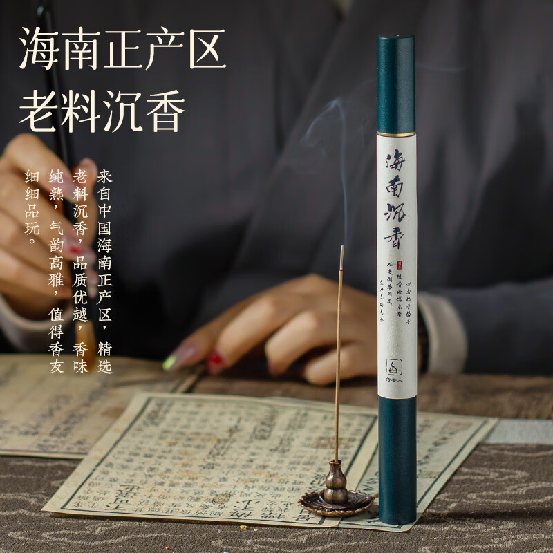 侍香人天然海南沉香线香熏香家用室内持久卧室助眠安神伴睡眠香薰点燃式 【臻品】海南沉香5管装 10g