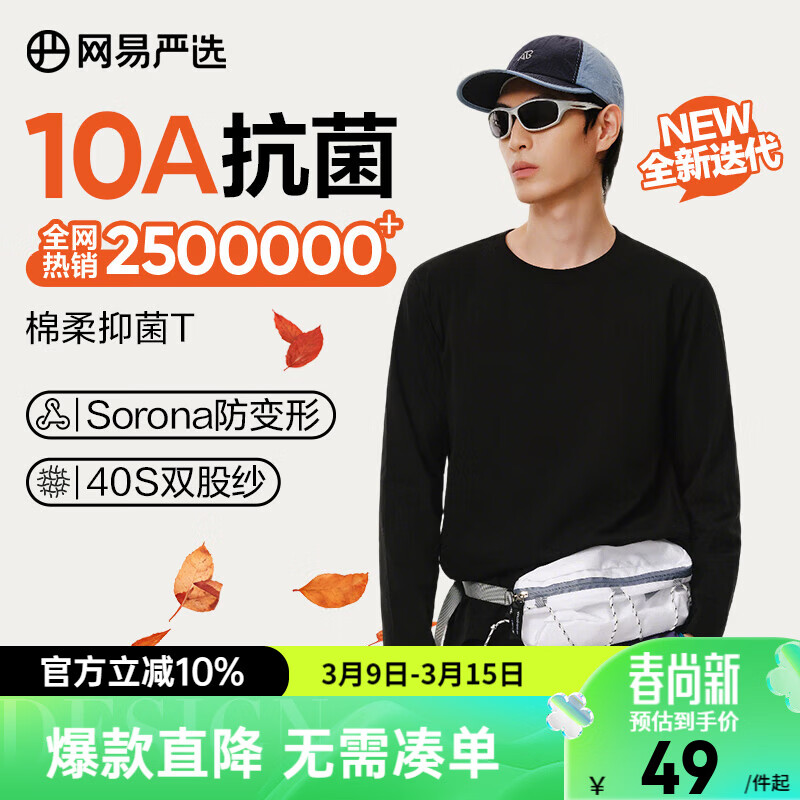 网易严选26新品新疆棉长袖T恤 男女同款百搭打底衫10A抗菌不易变形 A款10A抑菌四季款-经典黑 2XL