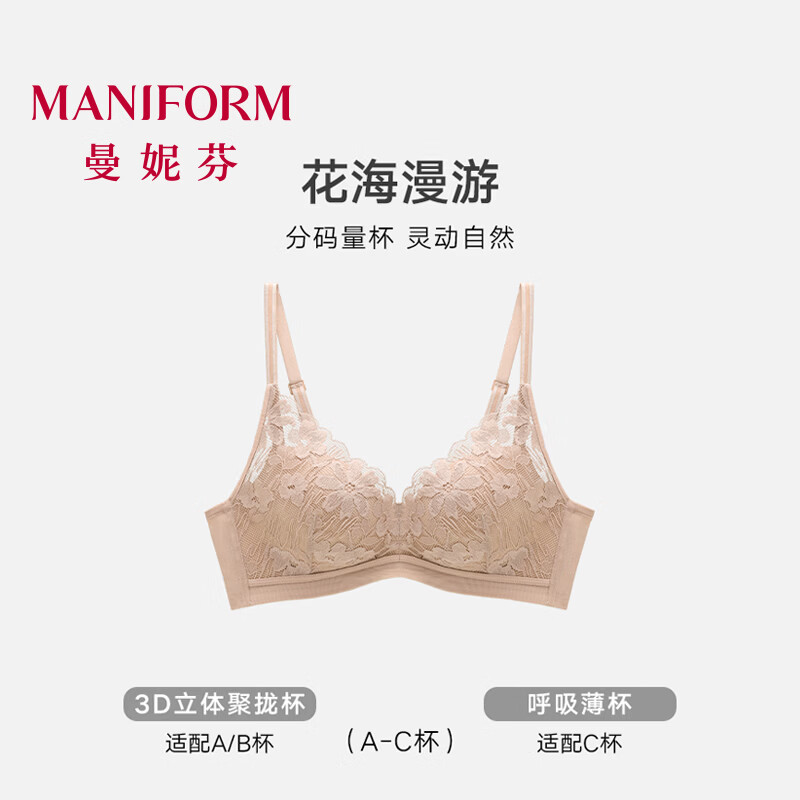 曼妮芬新品清新花瓣蕾丝浪漫内衣性感轻薄无钢圈小胸聚拢无痕女士薄文胸 粉底肤 75B (34) （70C/80A可拍)