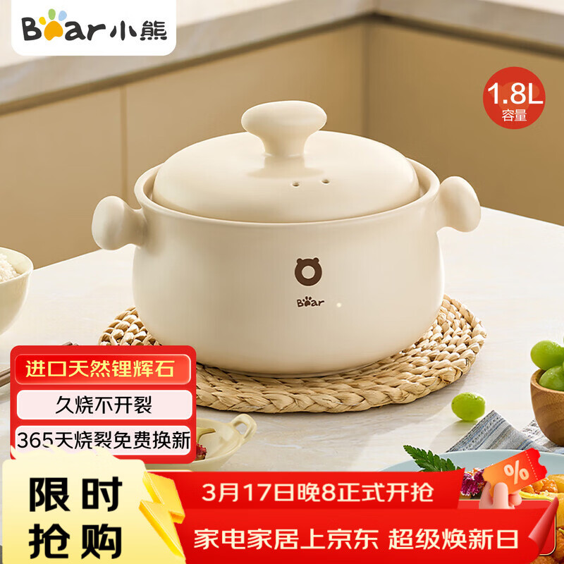 小熊（Bear）砂锅 白墩墩煲仔饭炖锅耐高温不开裂 1.8L小沙锅 煲汤陶瓷锅