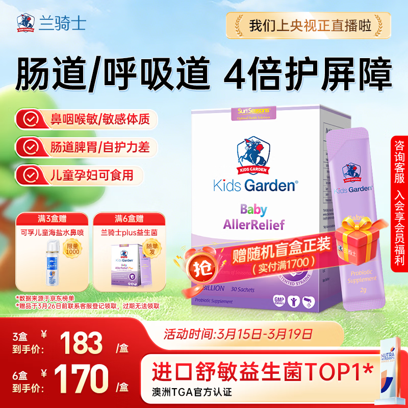 兰骑士益生菌鼻炎好鼻子舒敏婴幼儿童益生菌肠道双歧杆菌益生元30袋/盒